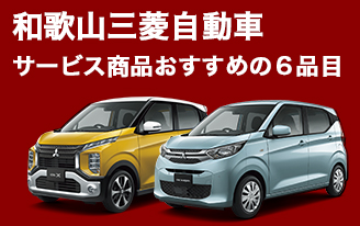 サービス商品 おすすめ６品目