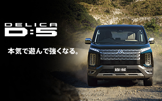 デリカＤ：５ 登場