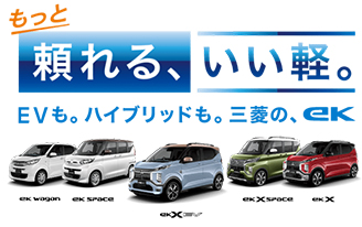 eK シリーズ登場。
