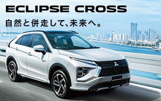 新型エクリプス クロス登場