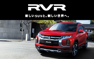 RVR 誕生。