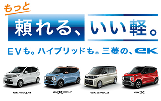 eK シリーズ登場。