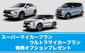 SMP/UMP特典オプションプレゼント