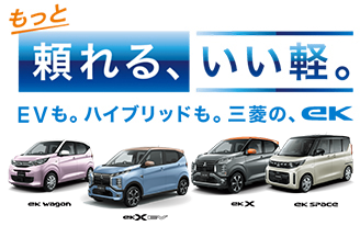 eK シリーズ登場。