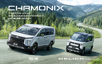 CHAMONIXパッケージ