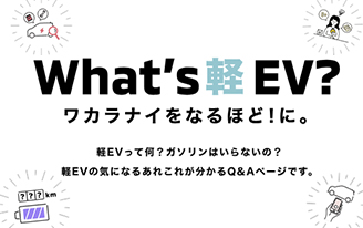 新型ミニキャブEV誕生