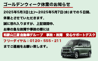ゴールデンウィーク休業のお知らせ