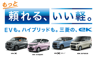 eK シリーズ登場。