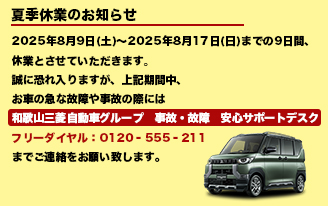 夏季休業のお知らせ