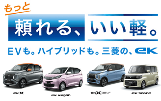 eK シリーズ登場。