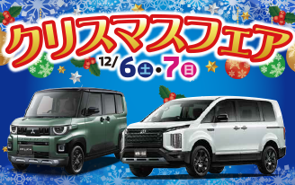 クリスマスフェア