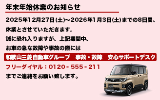 年末年始休業のお知らせ