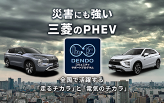 DENDOコミュニティサポートプログラム
