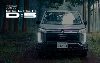 新型デリカD:5登場