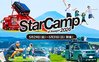 スターキャンプ開催