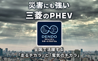 DENDOコミュニティサポートプログラム