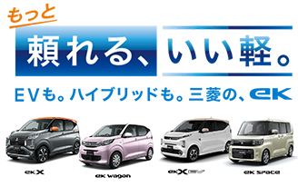 eK シリーズ登場。