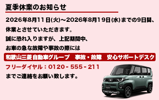 夏季休業のお知らせ
