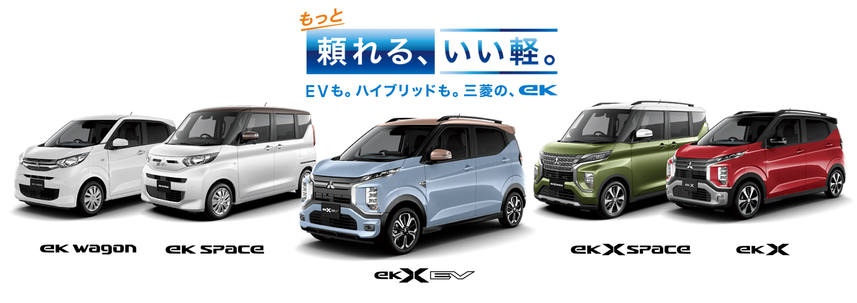 eK シリーズ登場。