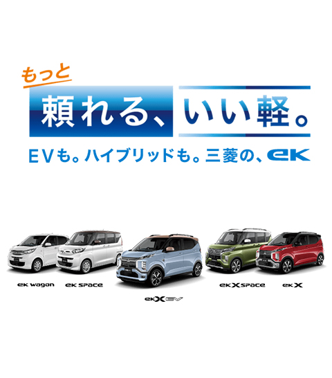 eK シリーズ登場。