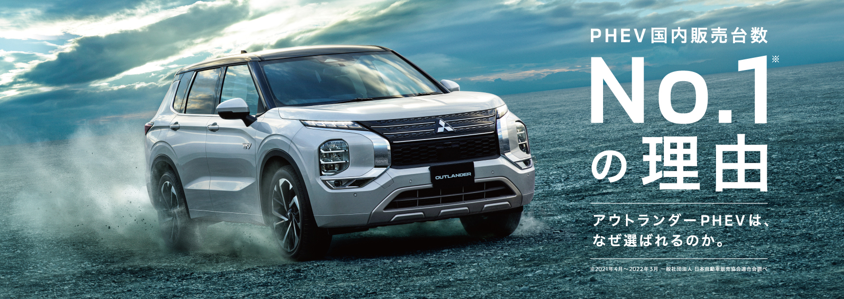 アウトランダーPHEV