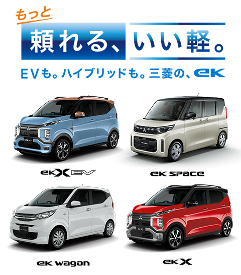 eK シリーズ登場。