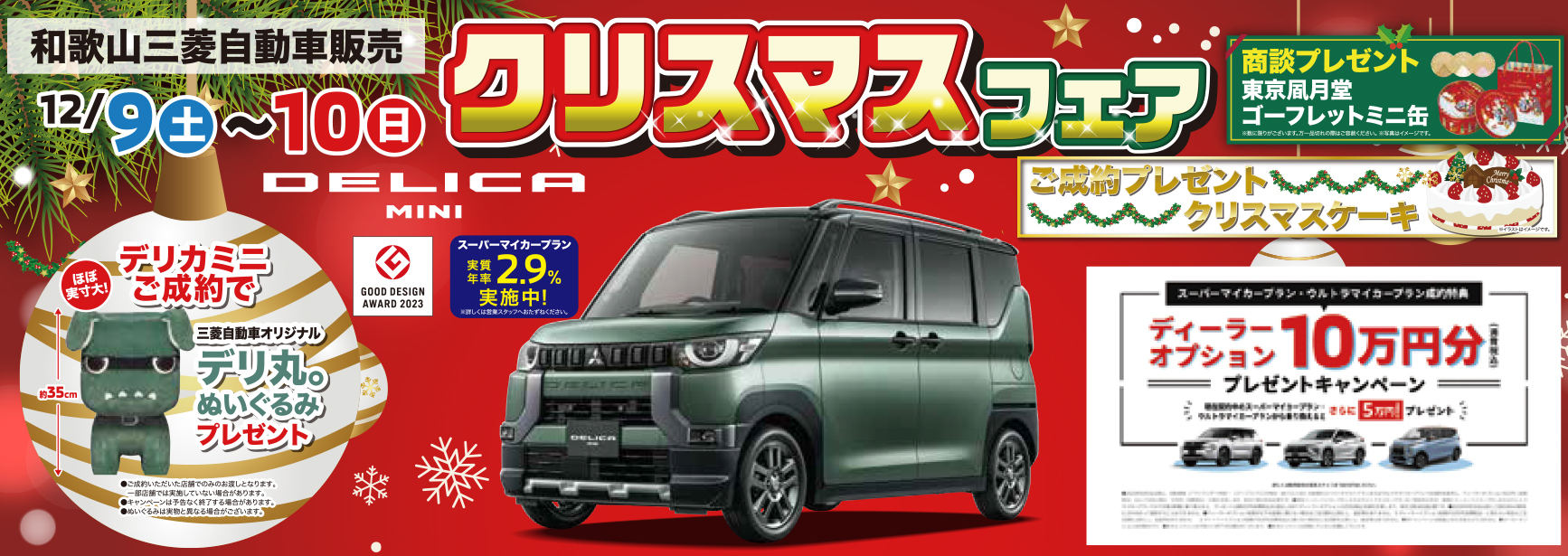 クリスマスフェア