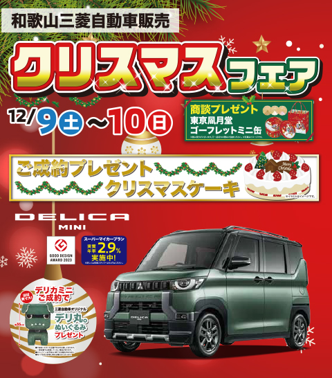 クリスマスフェア