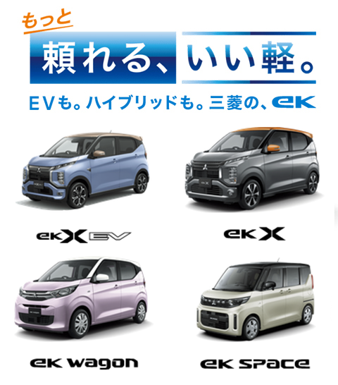 eK シリーズ登場