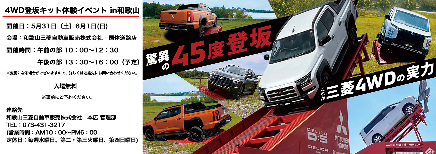 4WD登坂キット体験試乗会