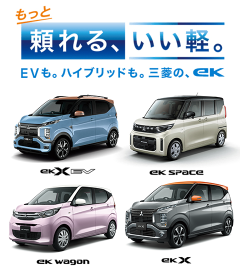 eK シリーズ登場