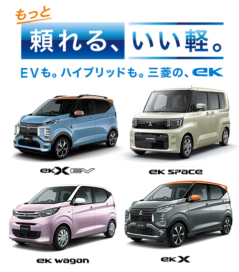 eK シリーズ登場