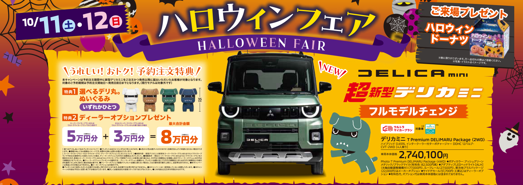 ハロウィンフェア