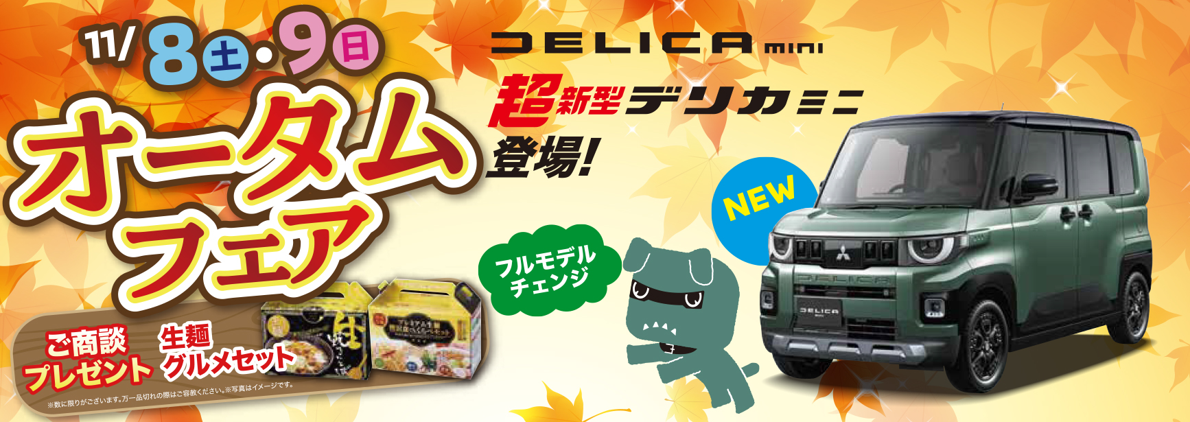 オータムフェア