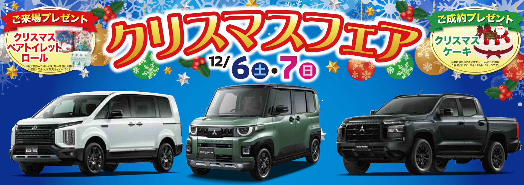 クリスマスフェア