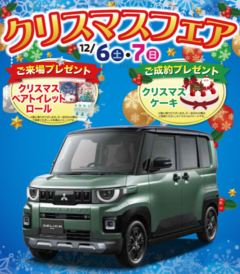 クリスマスフェア