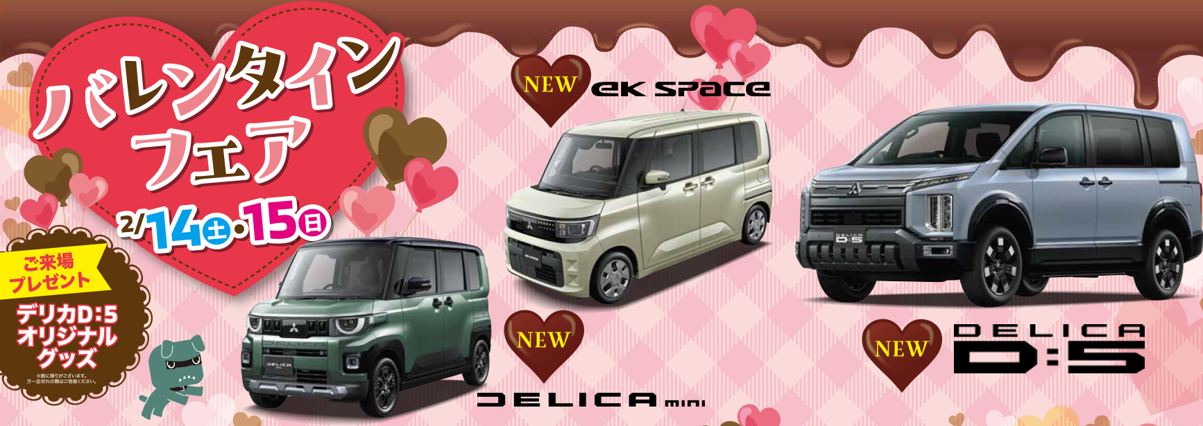 バレンタインフェア 