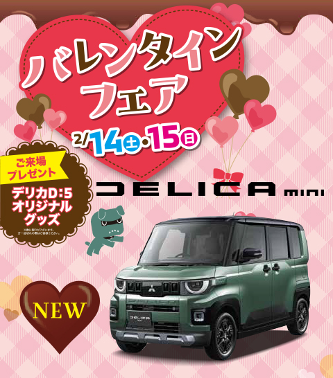 バレンタインフェア 