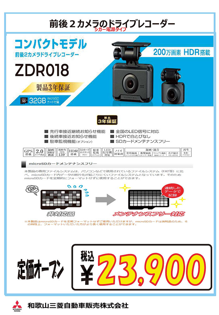 ドライブレコーダー