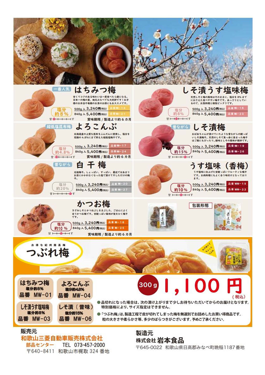 梅干し