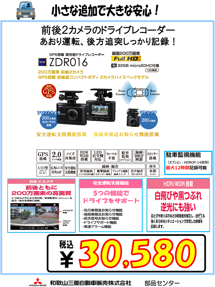 ドライブレコーダー