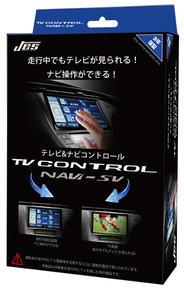 テレビ&ナビコントロールTV CONTROL